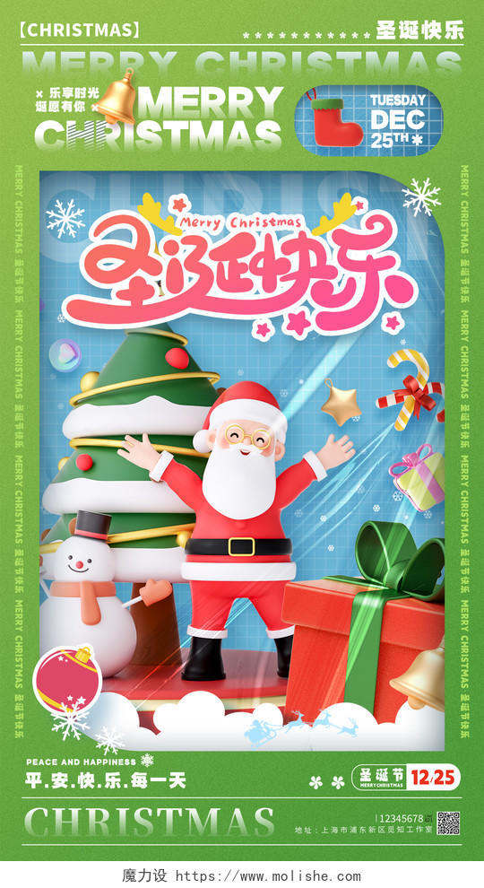 3D风格绿色圣诞快乐圣诞宣传海报圣诞手机宣传海报圣诞节
